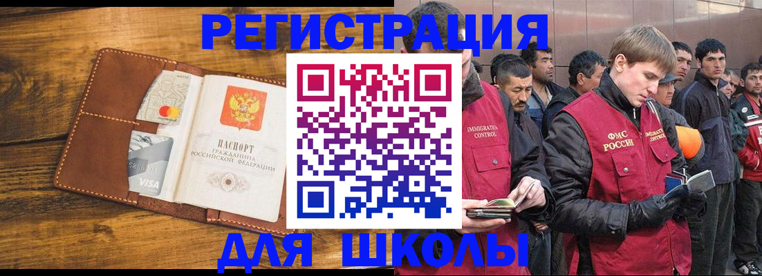 прописка для школы в Воронеже
